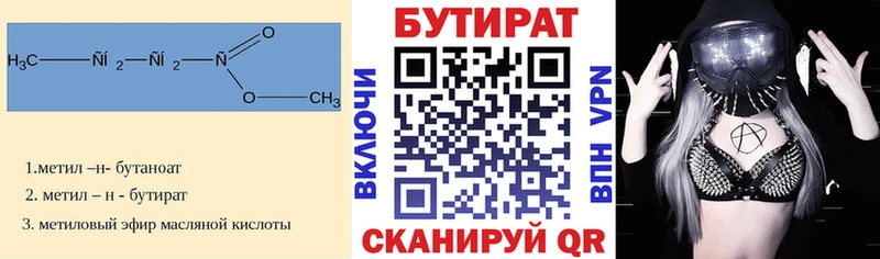 Бутират Butirat цены Борзя